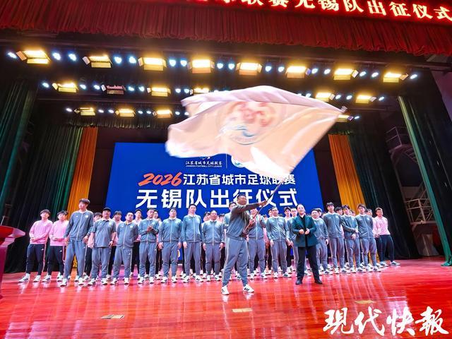 世界杯客户端更新说明-2026“苏超”无锡队出征，谢志伟担任队长